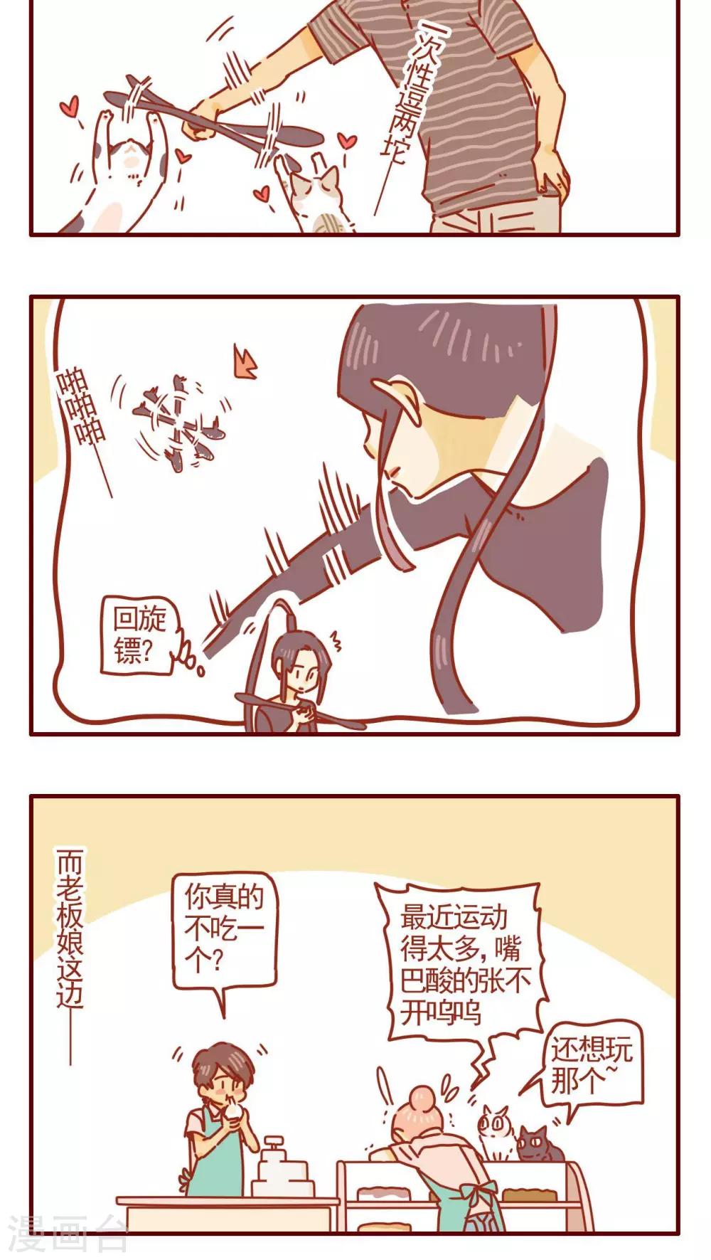 貓咪甜品屋 - 第288話 - 1