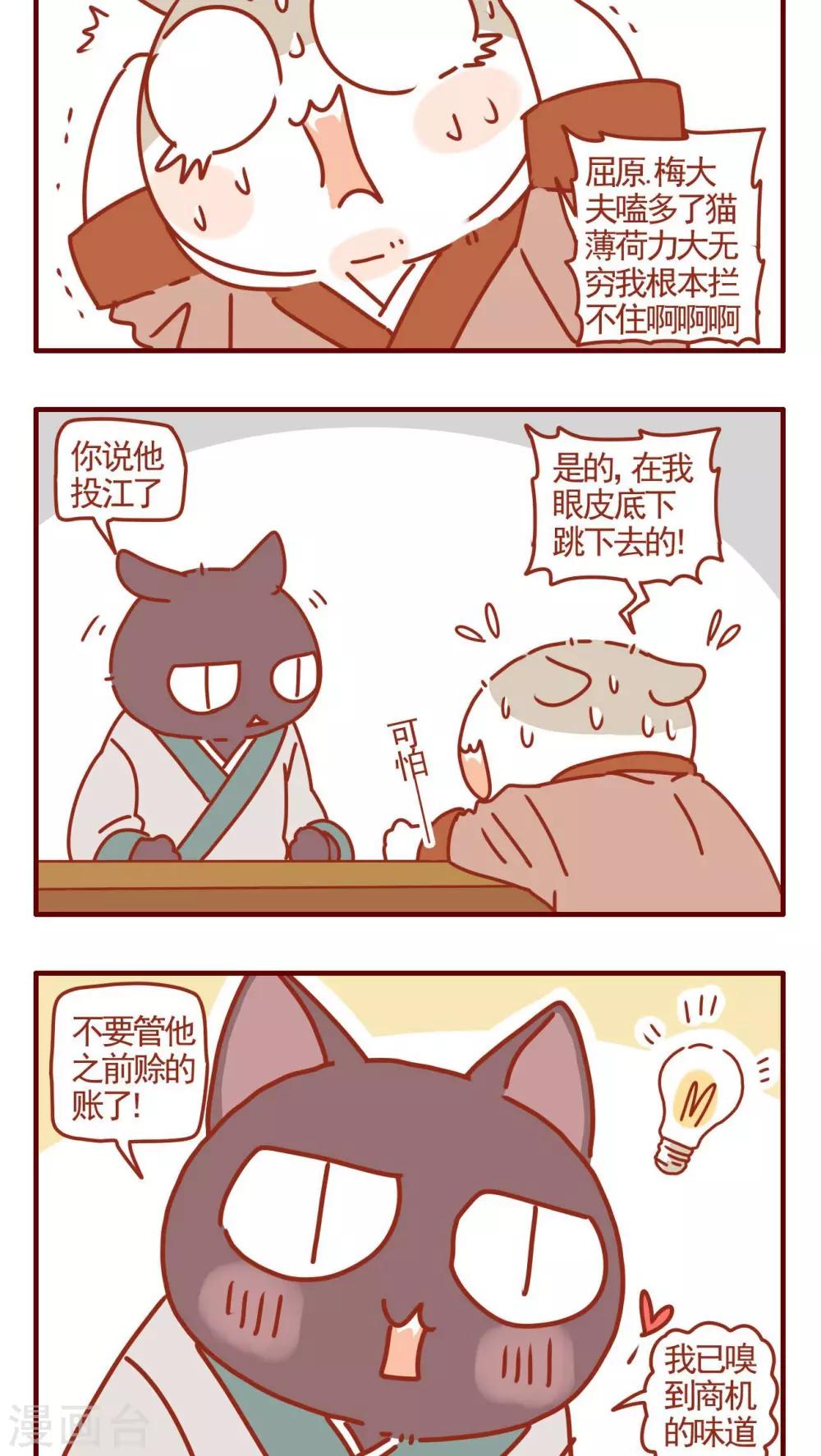 貓咪甜品屋 - 第294話 - 1