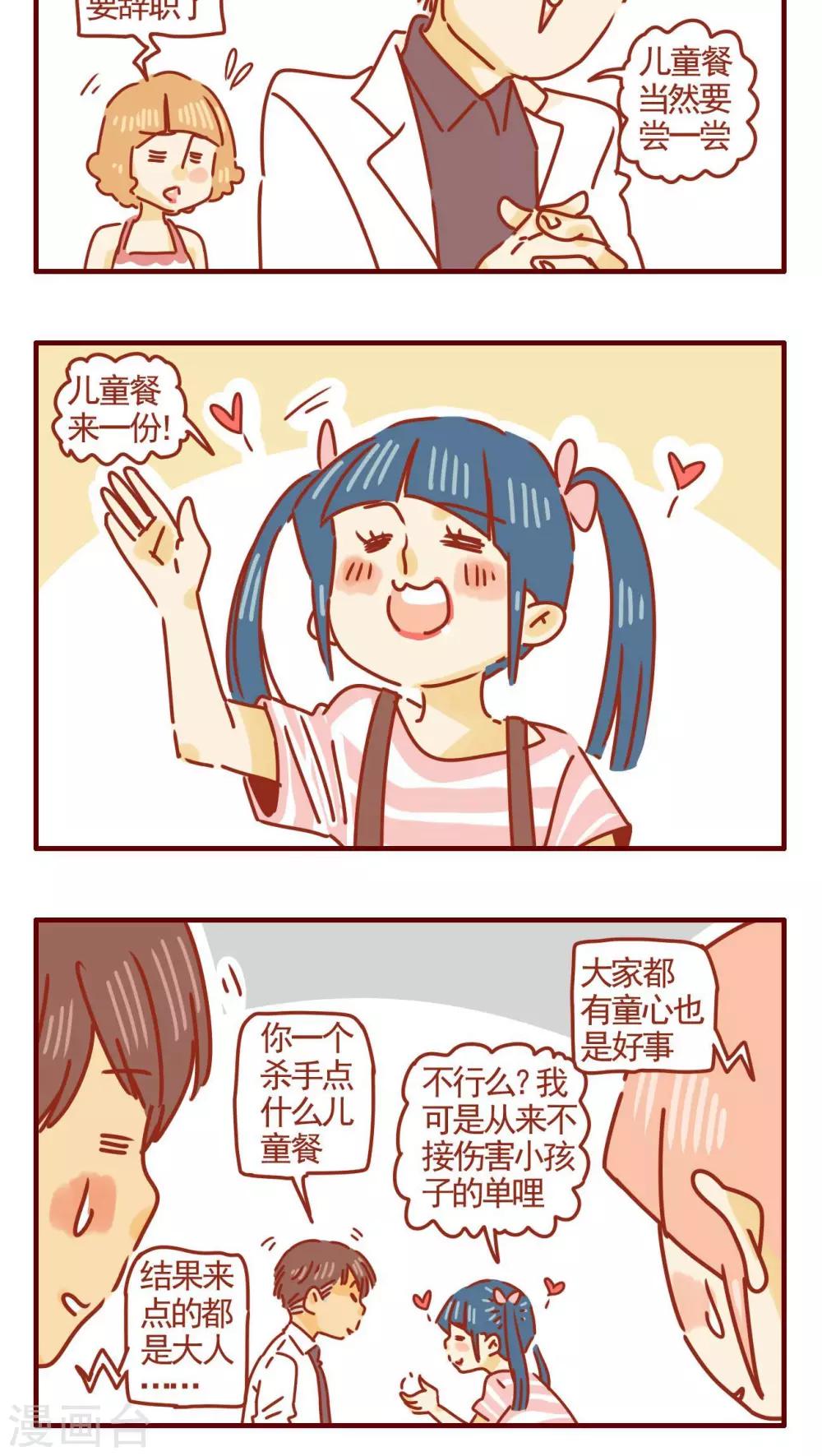 貓咪甜品屋 - 第298話 - 1