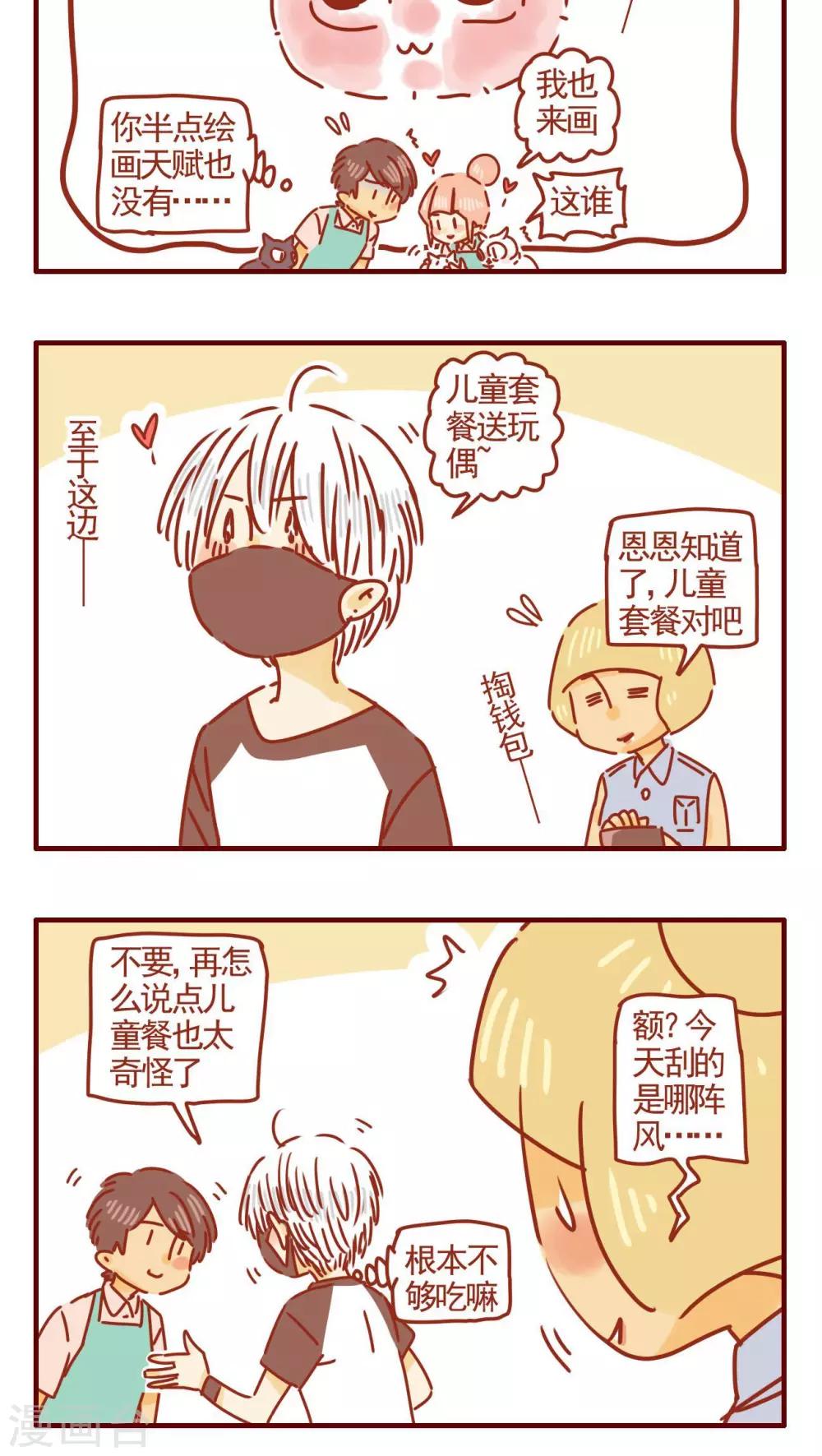 貓咪甜品屋 - 第300話 - 1