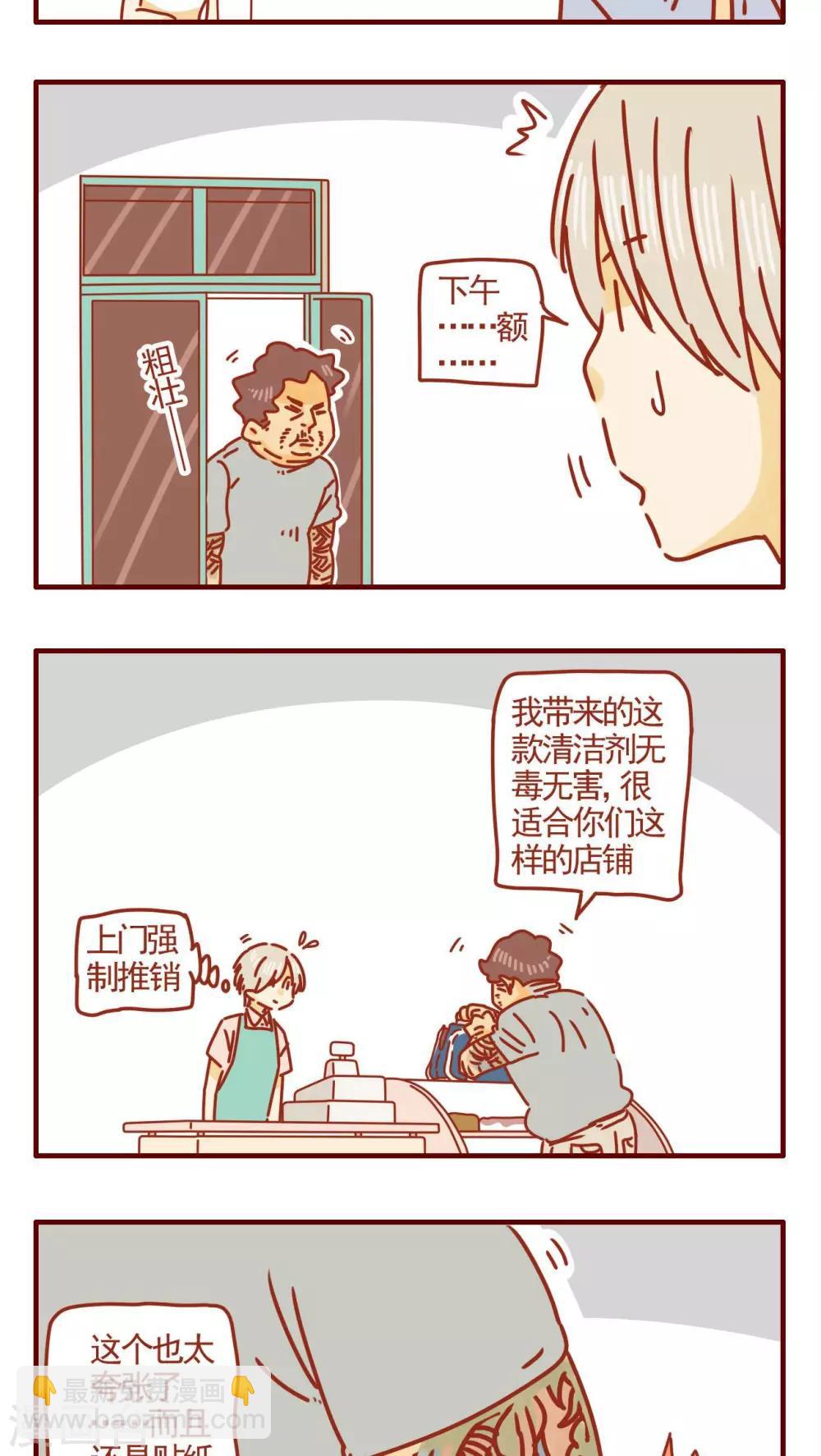 貓咪甜品屋 - 第304話 - 1