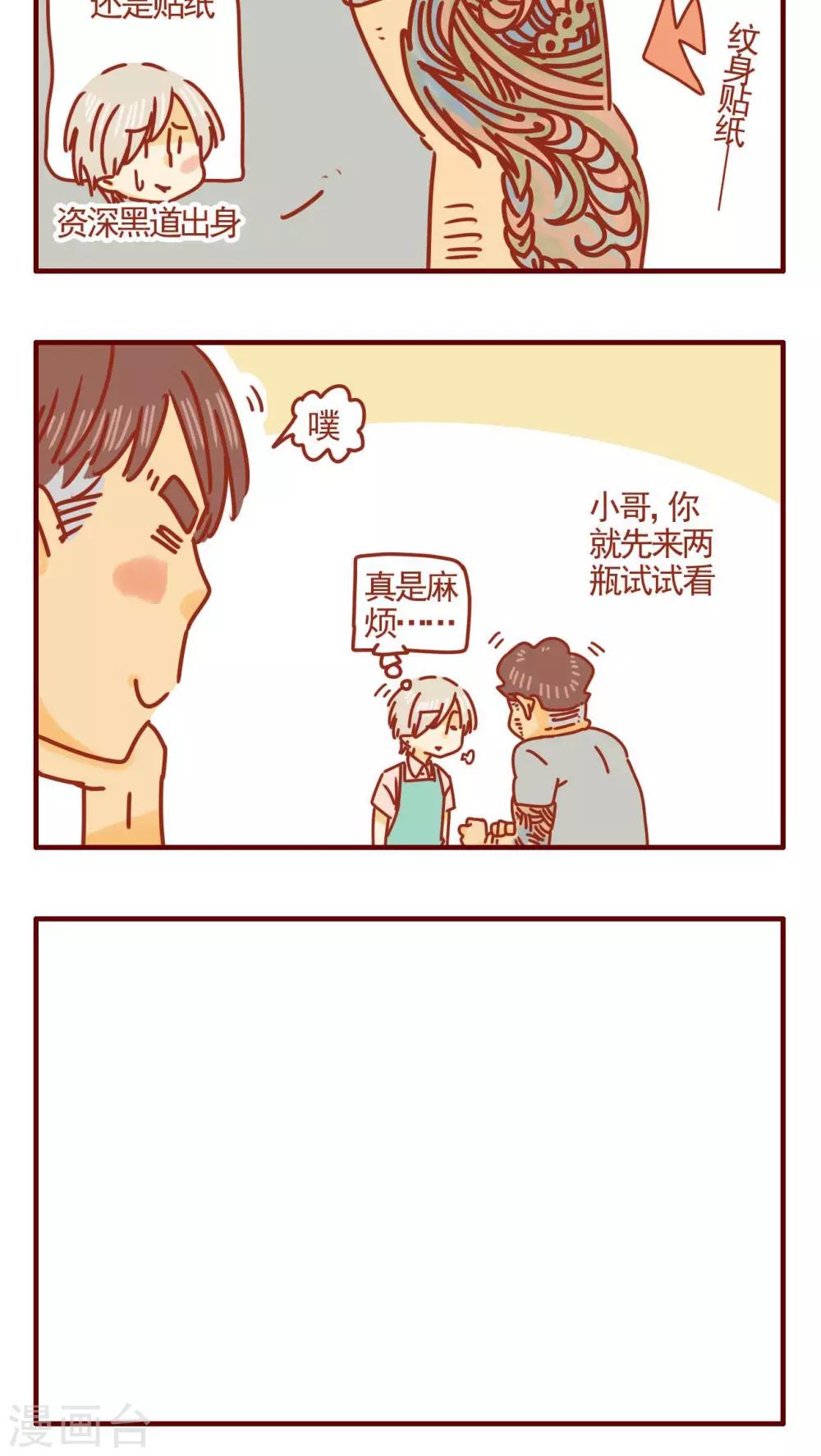 貓咪甜品屋 - 第304話 - 2