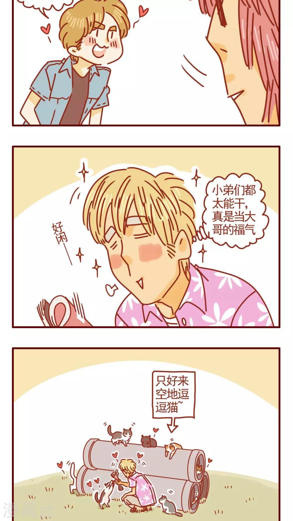 貓咪甜品屋 - 第310話 - 1