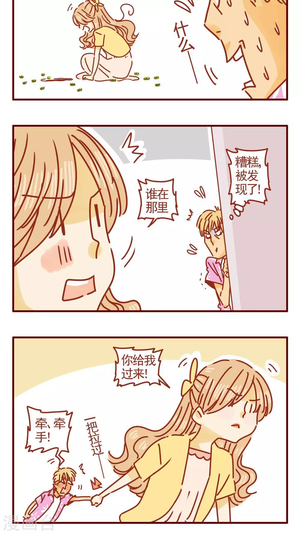 貓咪甜品屋 - 第310話 - 1