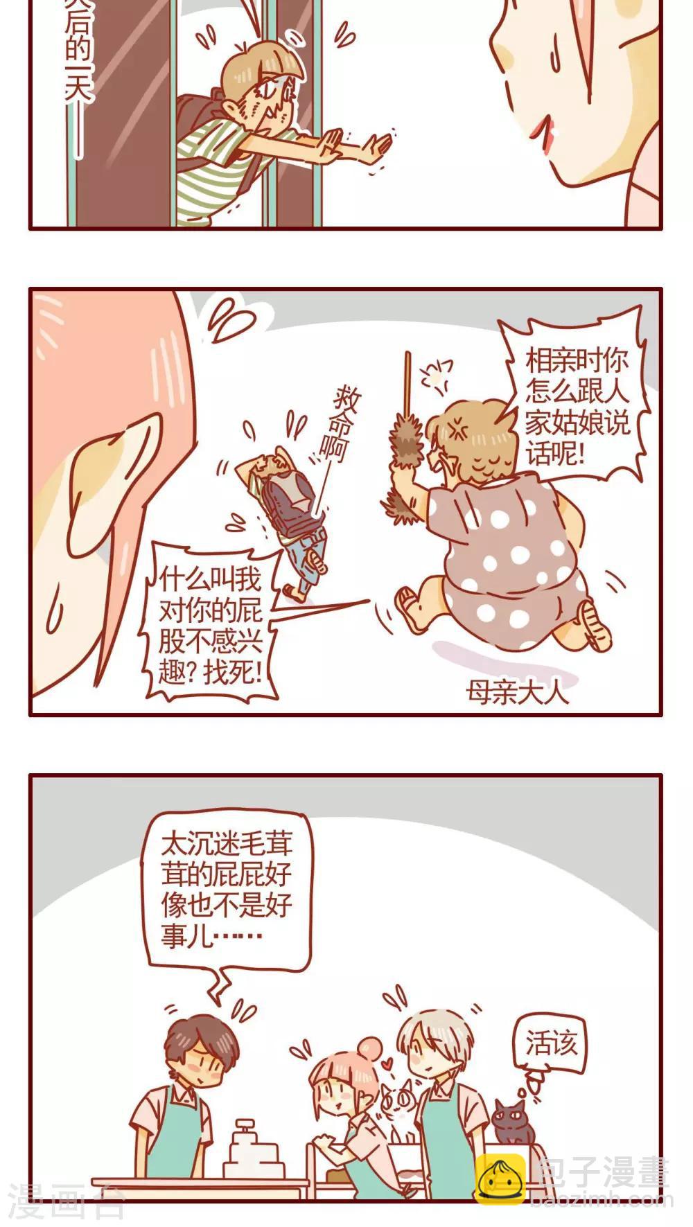 貓咪甜品屋 - 第314話 - 1