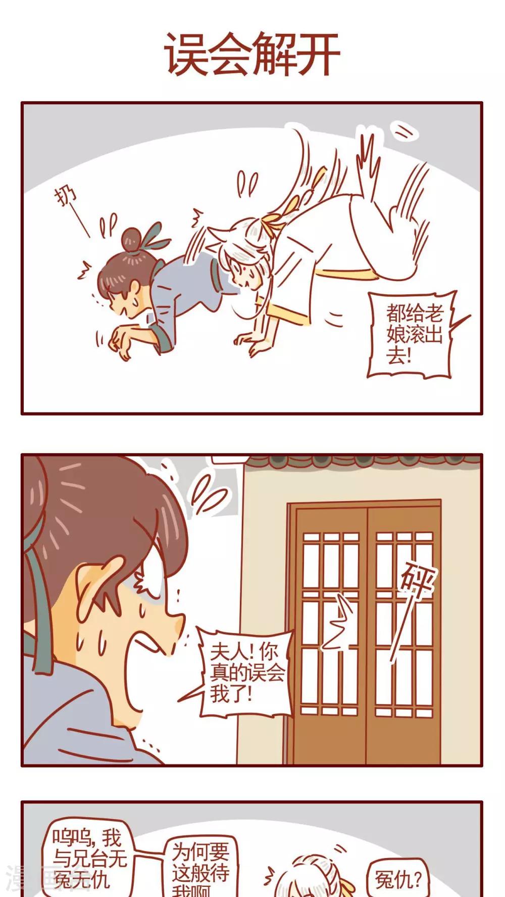 貓咪甜品屋 - 第340話 - 1