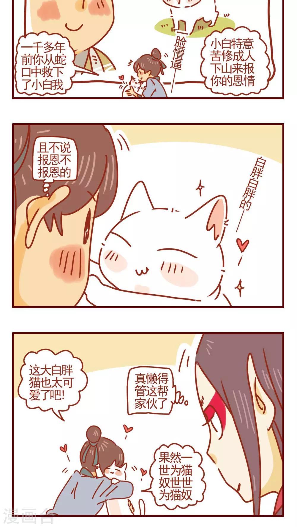 貓咪甜品屋 - 第340話 - 1