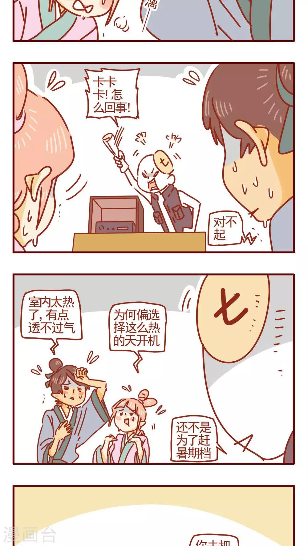 貓咪甜品屋 - 第348話 - 1