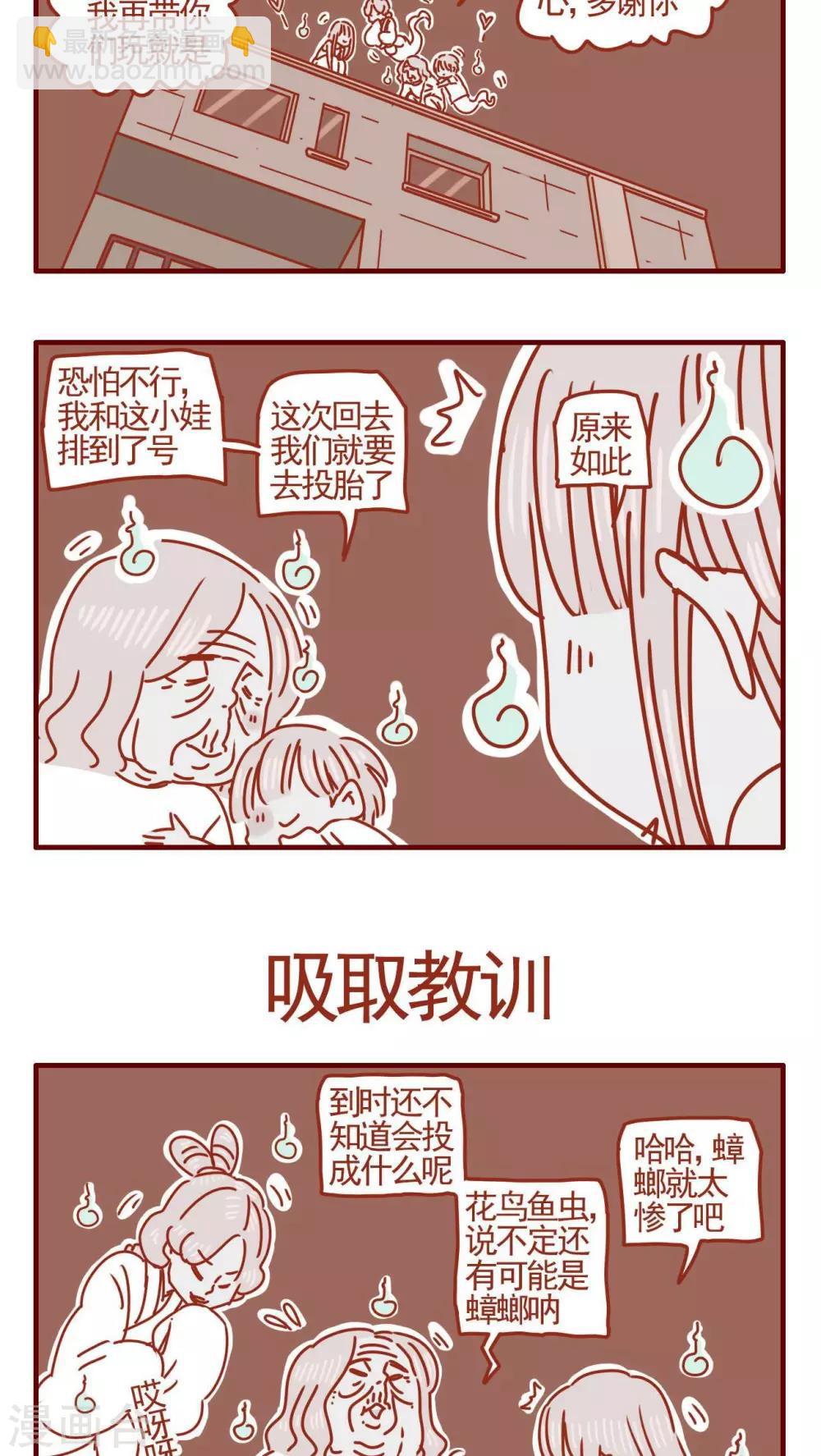 貓咪甜品屋 - 第356話 - 2