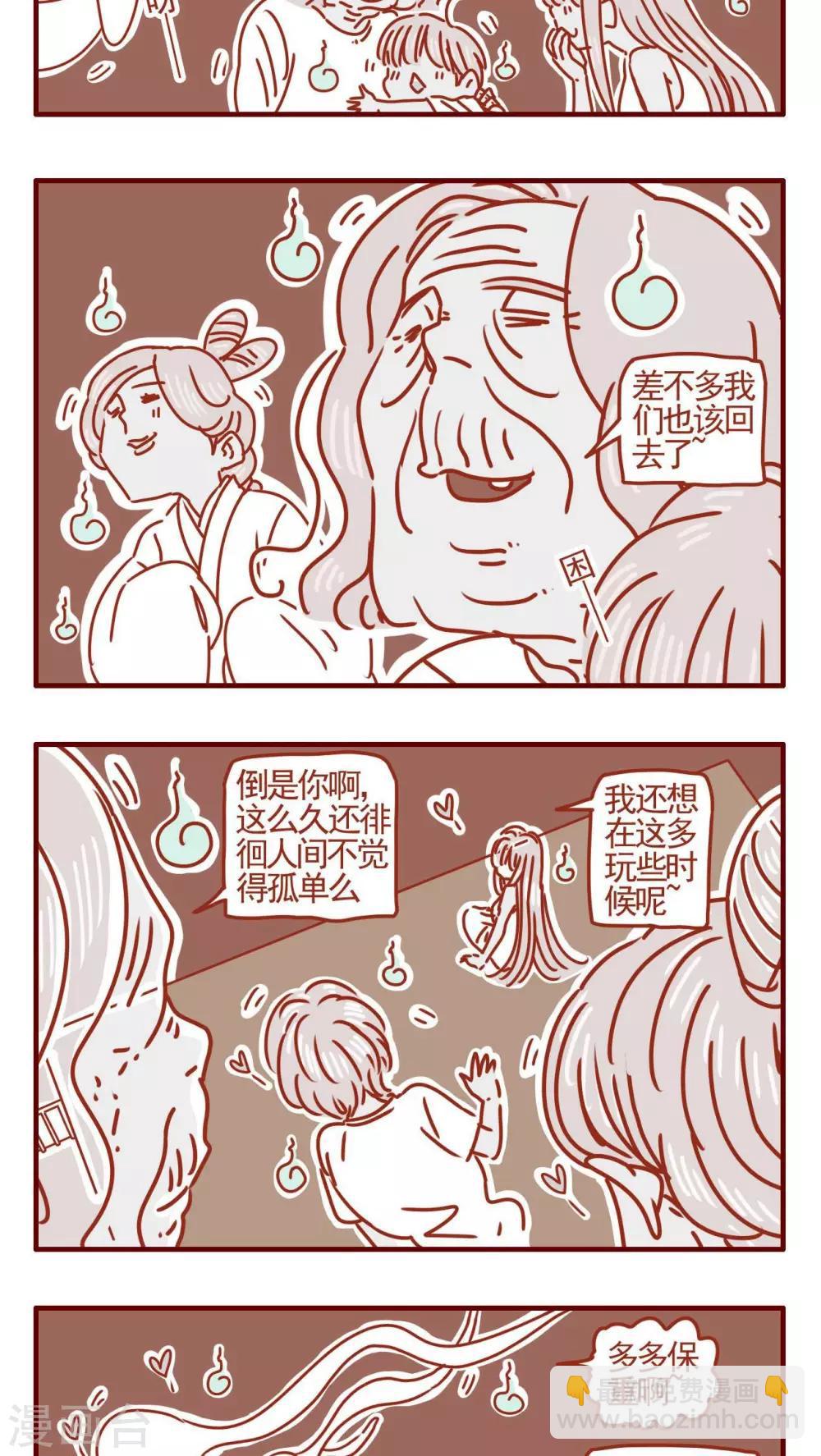 貓咪甜品屋 - 第356話 - 1