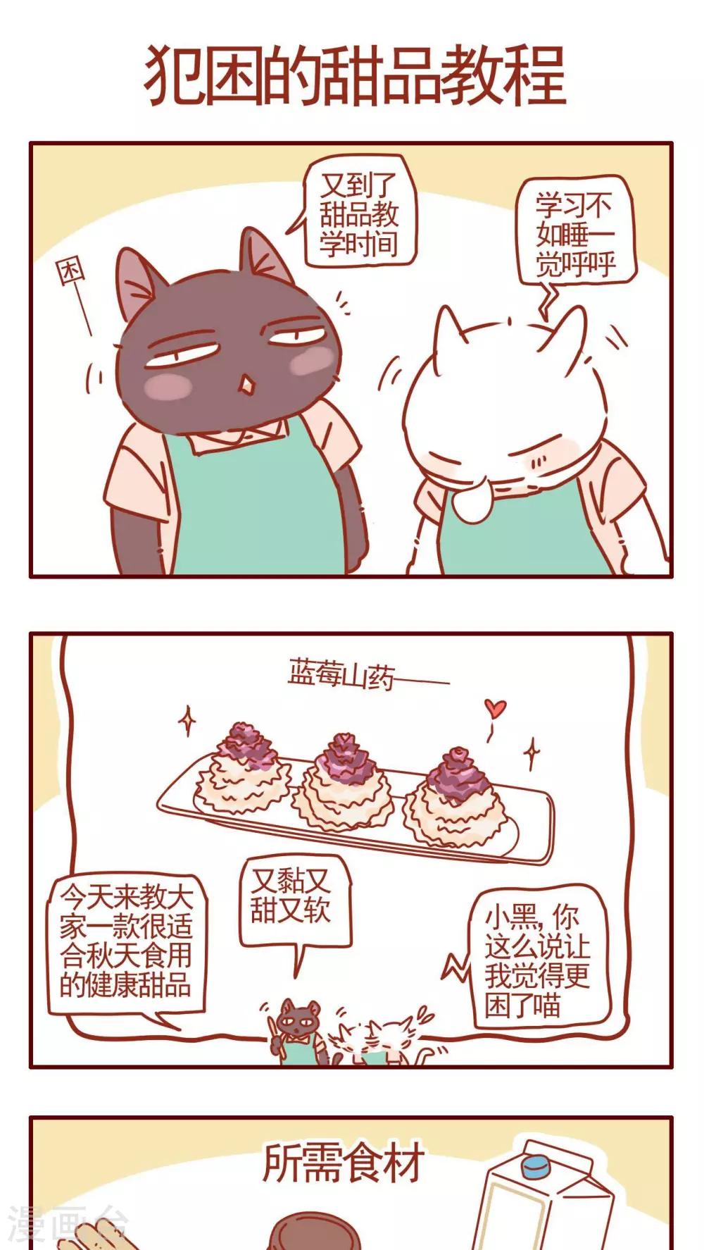 貓咪甜品屋 - 第358話 - 1