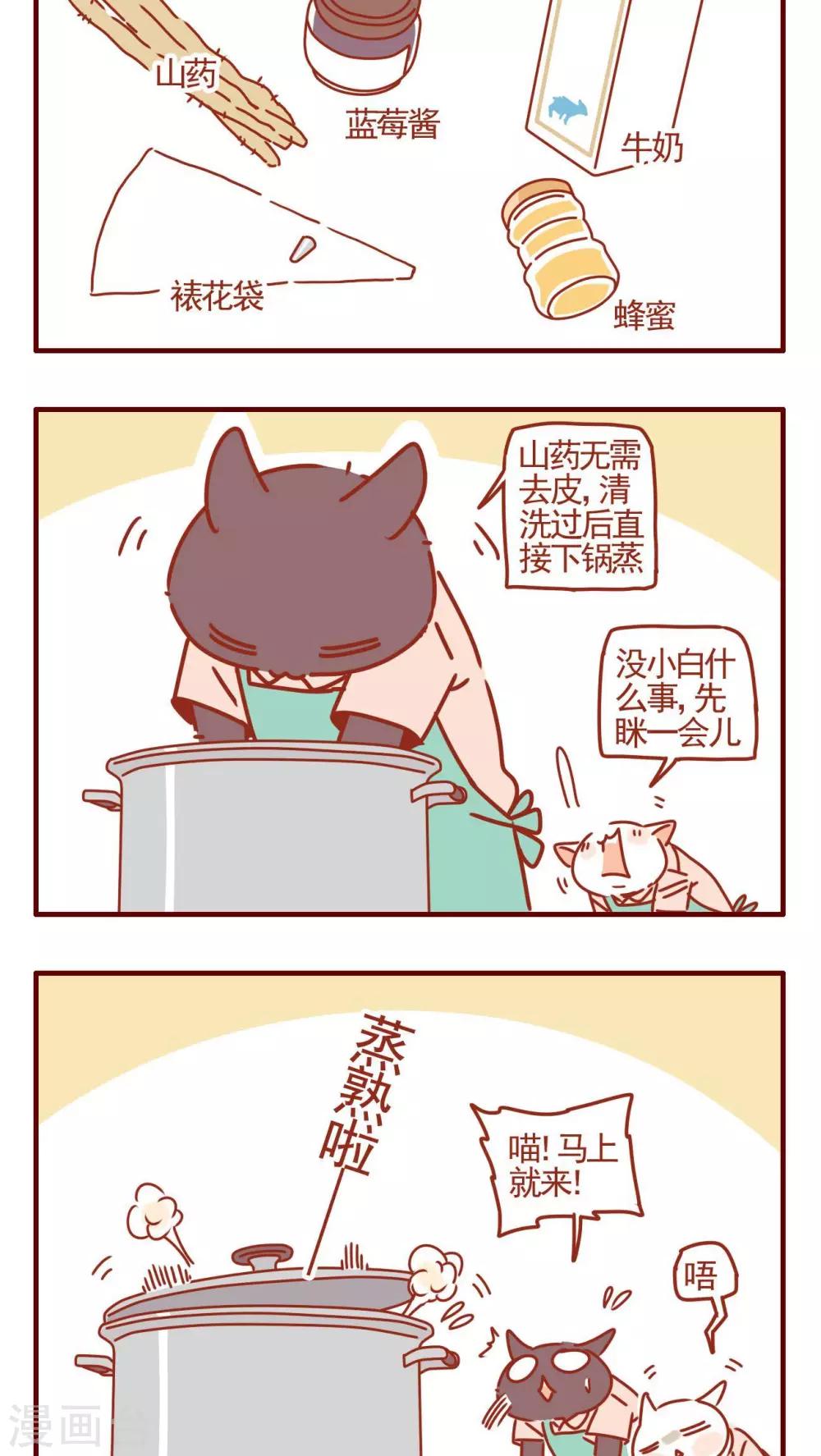 貓咪甜品屋 - 第358話 - 1