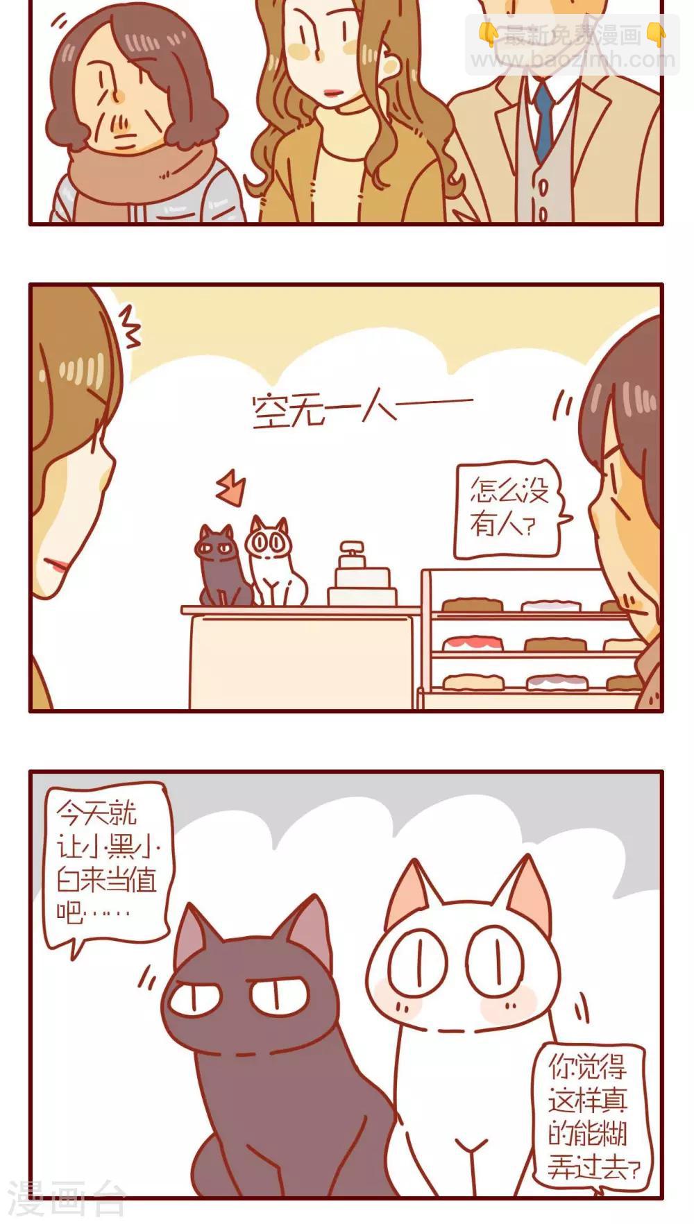 貓咪甜品屋 - 第62話 - 4