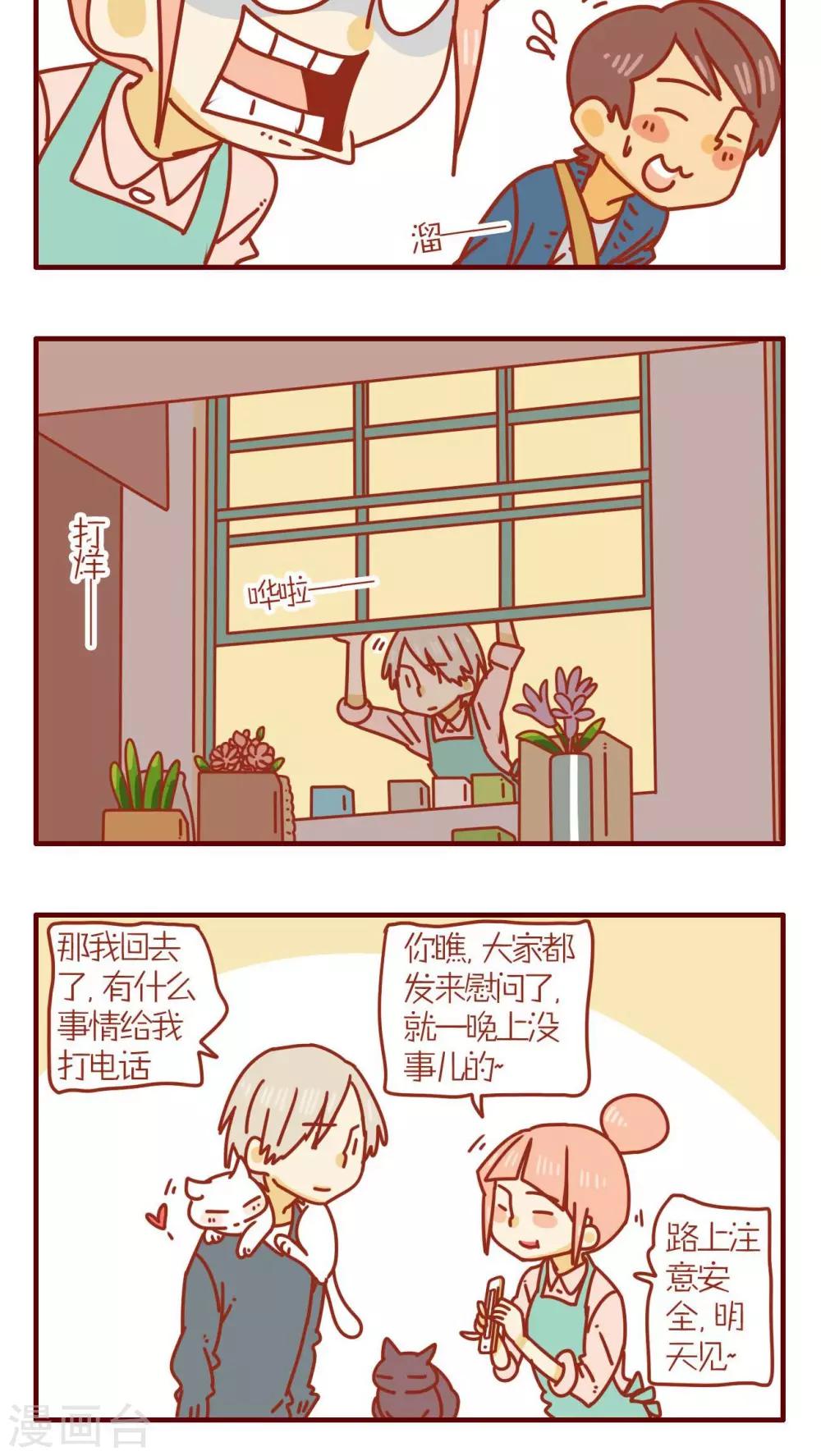 貓咪甜品屋 - 第68話 - 4