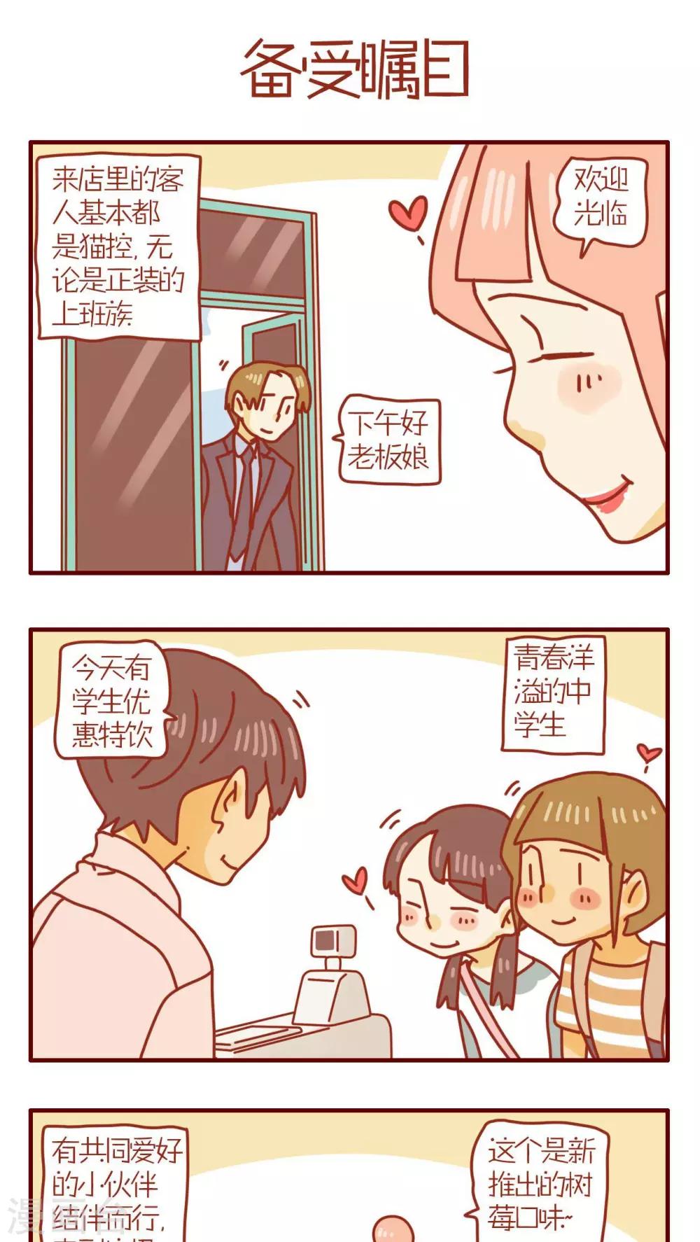 貓咪甜品屋 - 第100話 - 1