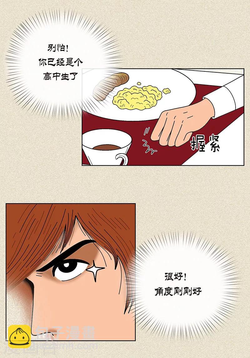 第12话 有女朋友了吗-第14话