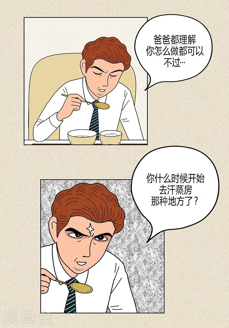 第12话 有女朋友了吗-第14话