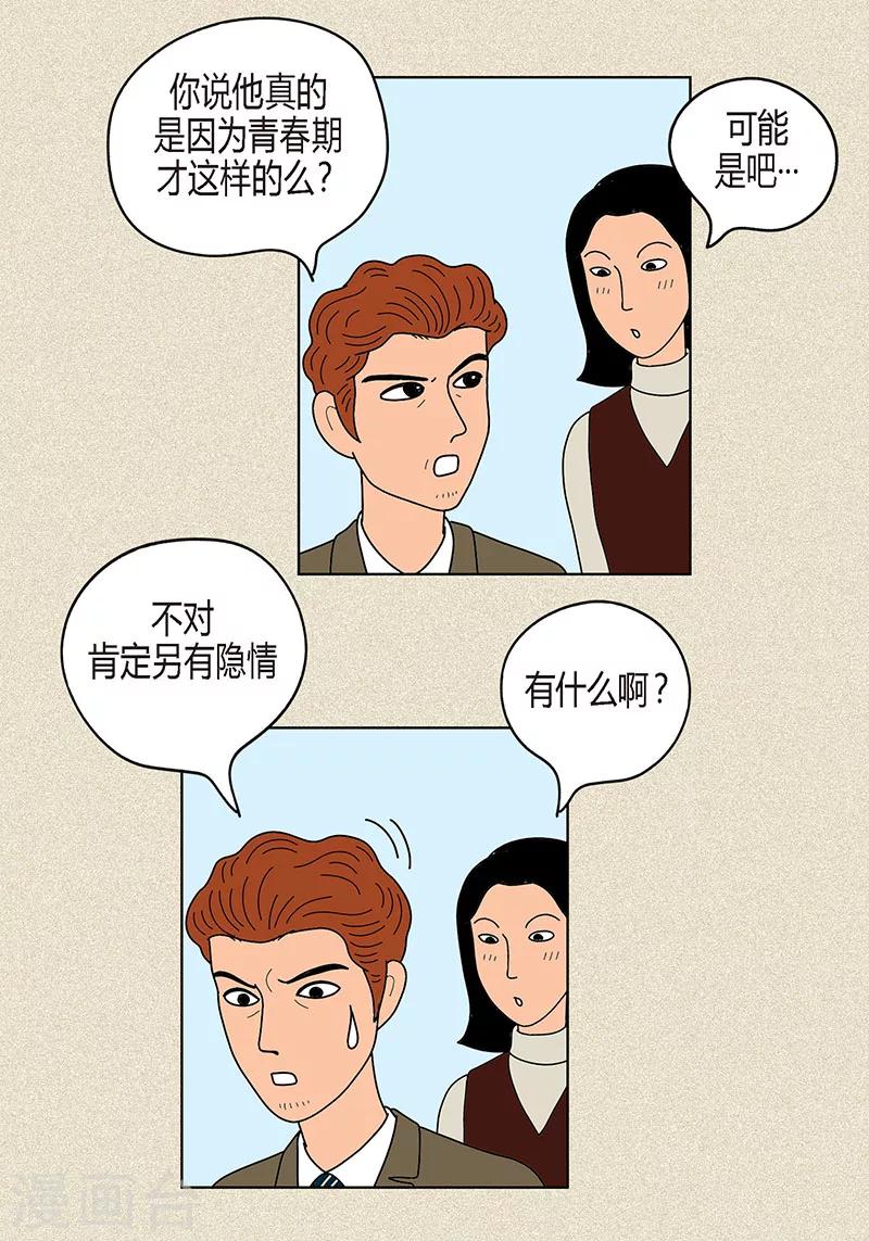 第12话 有女朋友了吗-第14话