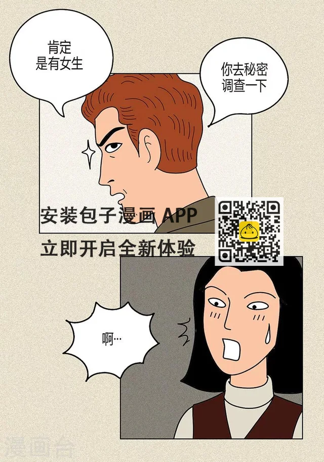 第12话 有女朋友了吗-第14话