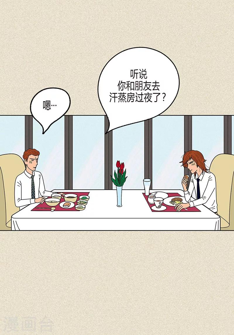 第12话 有女朋友了吗-第14话