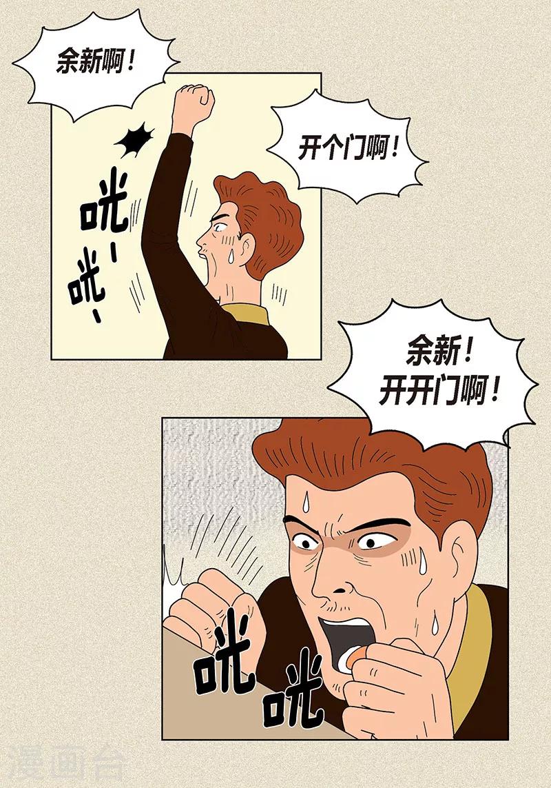 第18话 有人跟踪我？-第20话