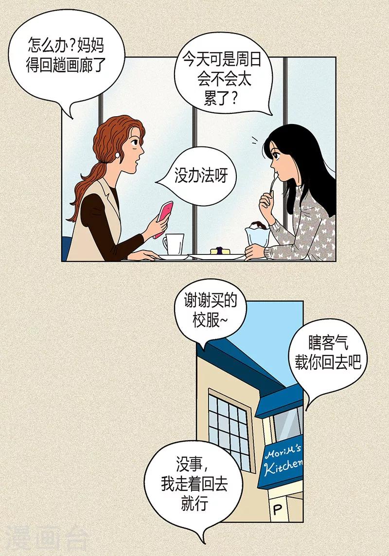 第18话 有人跟踪我？-第20话