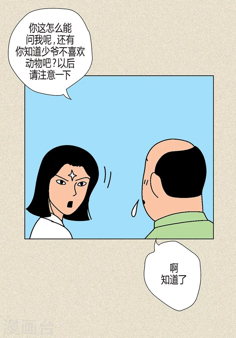 第2话 我会说猫语-第4话