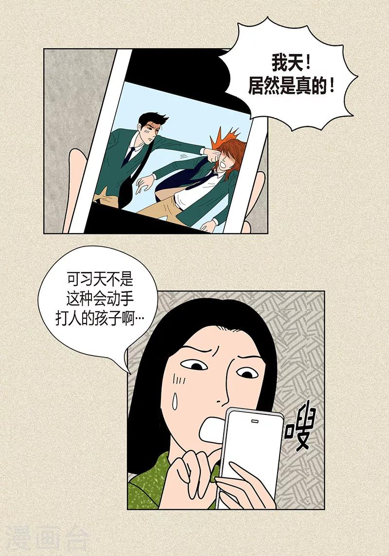 第26话 食堂大战-第28话