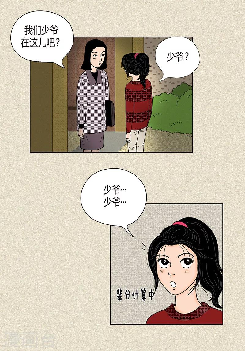 第28话 壁咚-第30话