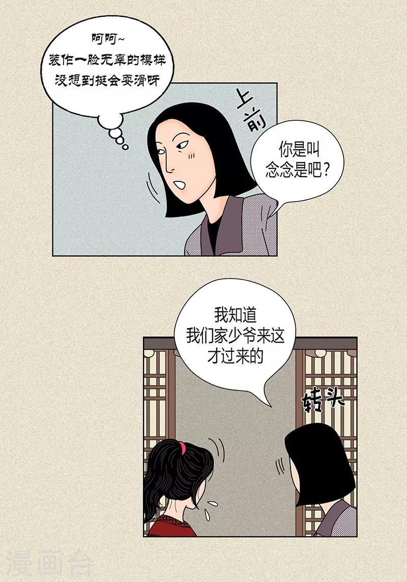 第28话 壁咚-第30话