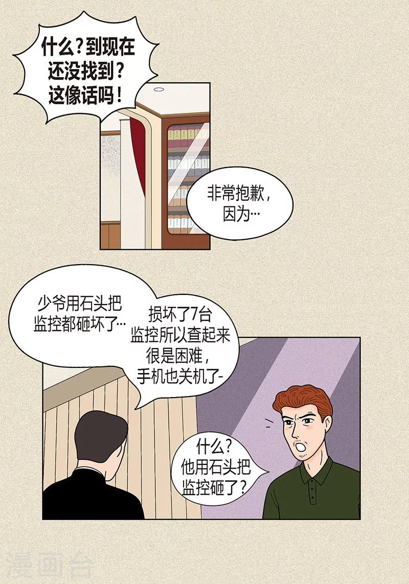 第30话 粘人的猫-第32话