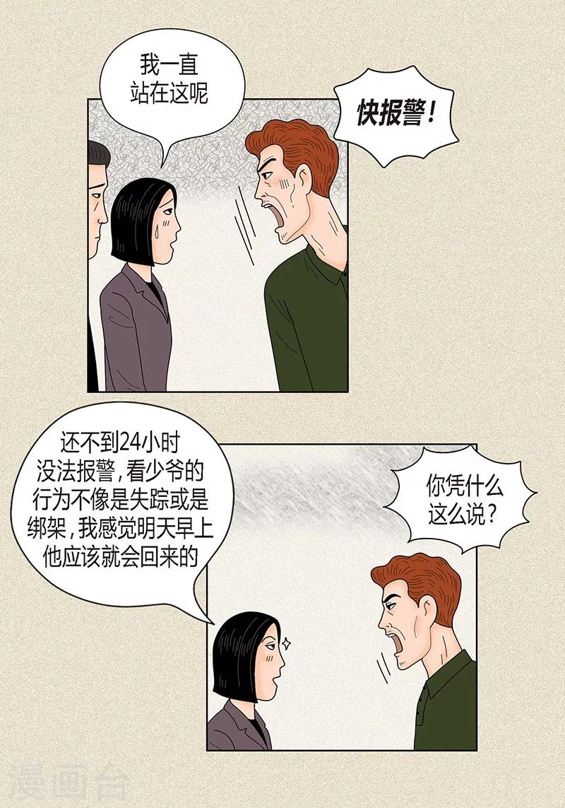 第30话 粘人的猫-第32话