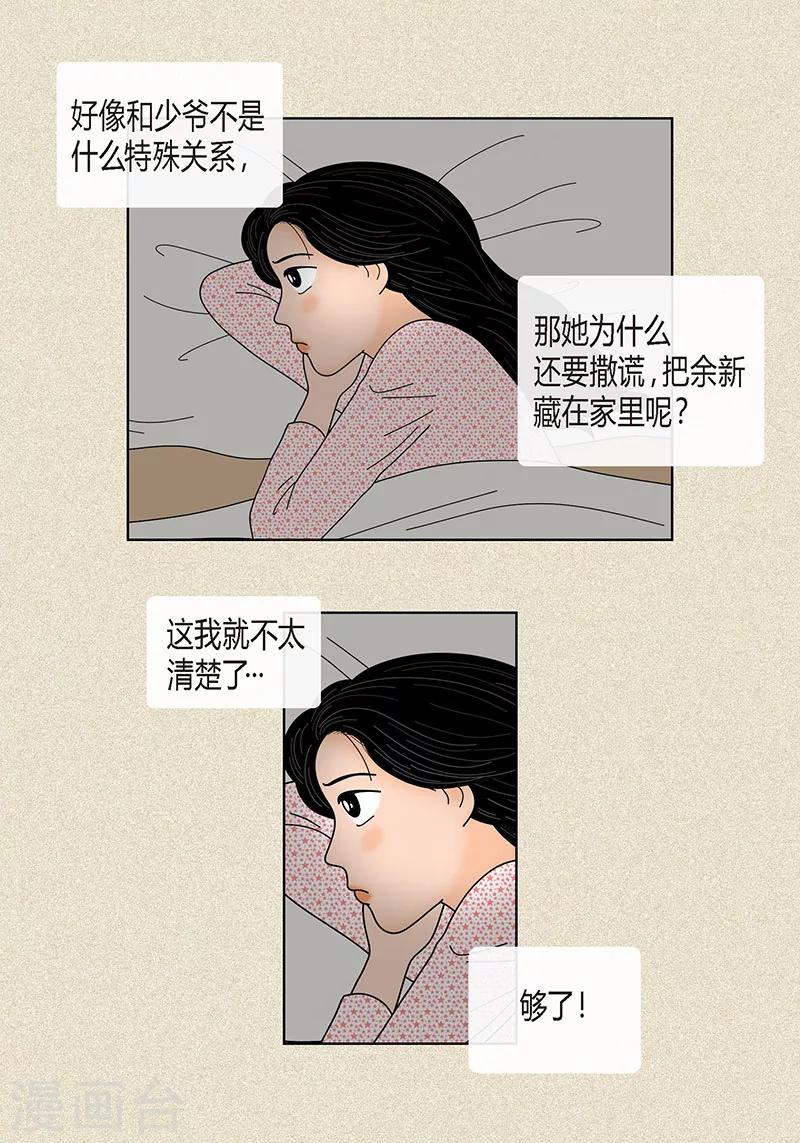 第30话 粘人的猫-第32话