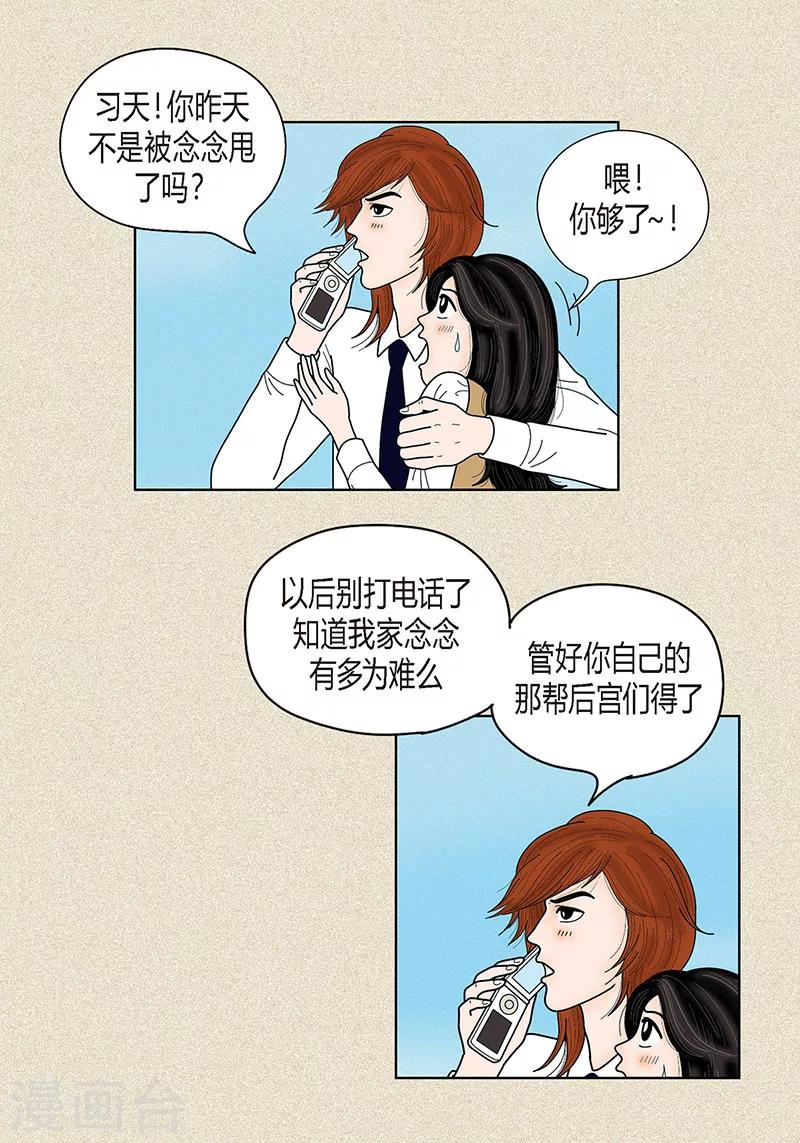 第34话 大胆表白-第36话