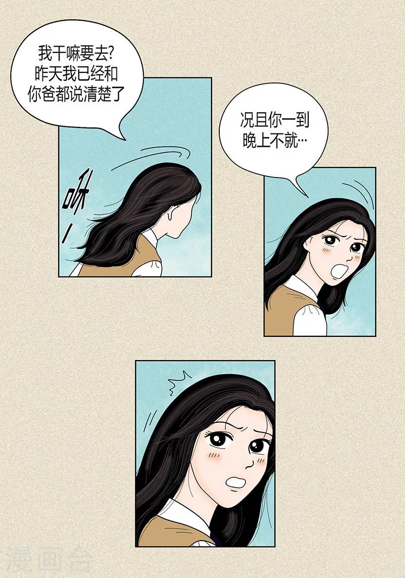 第34话 大胆表白-第36话