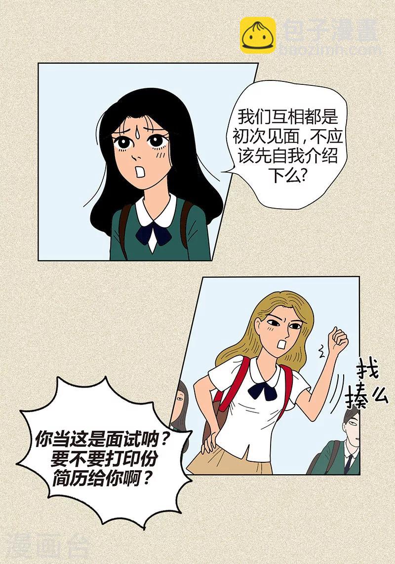 第4话 秃顶之灾-第6话