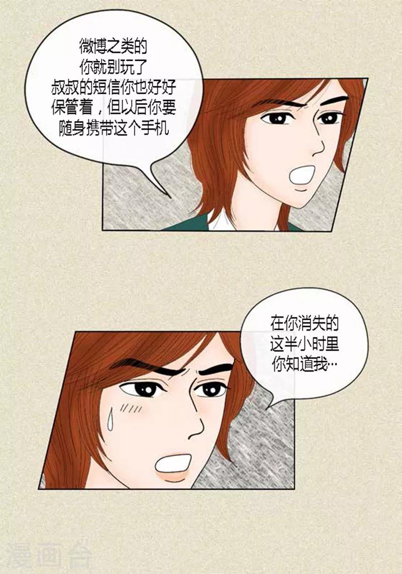 第44话 兄弟间的&ldquo;表白&rdquo;-第46话