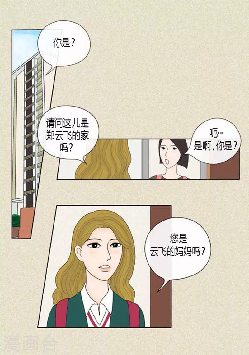 第46话 父母间的谈话-第48话