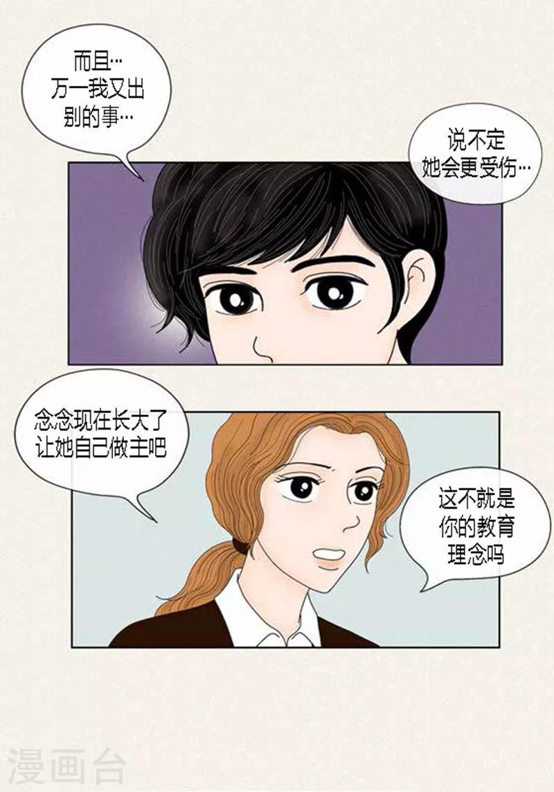 第52话 想起来了-第54话