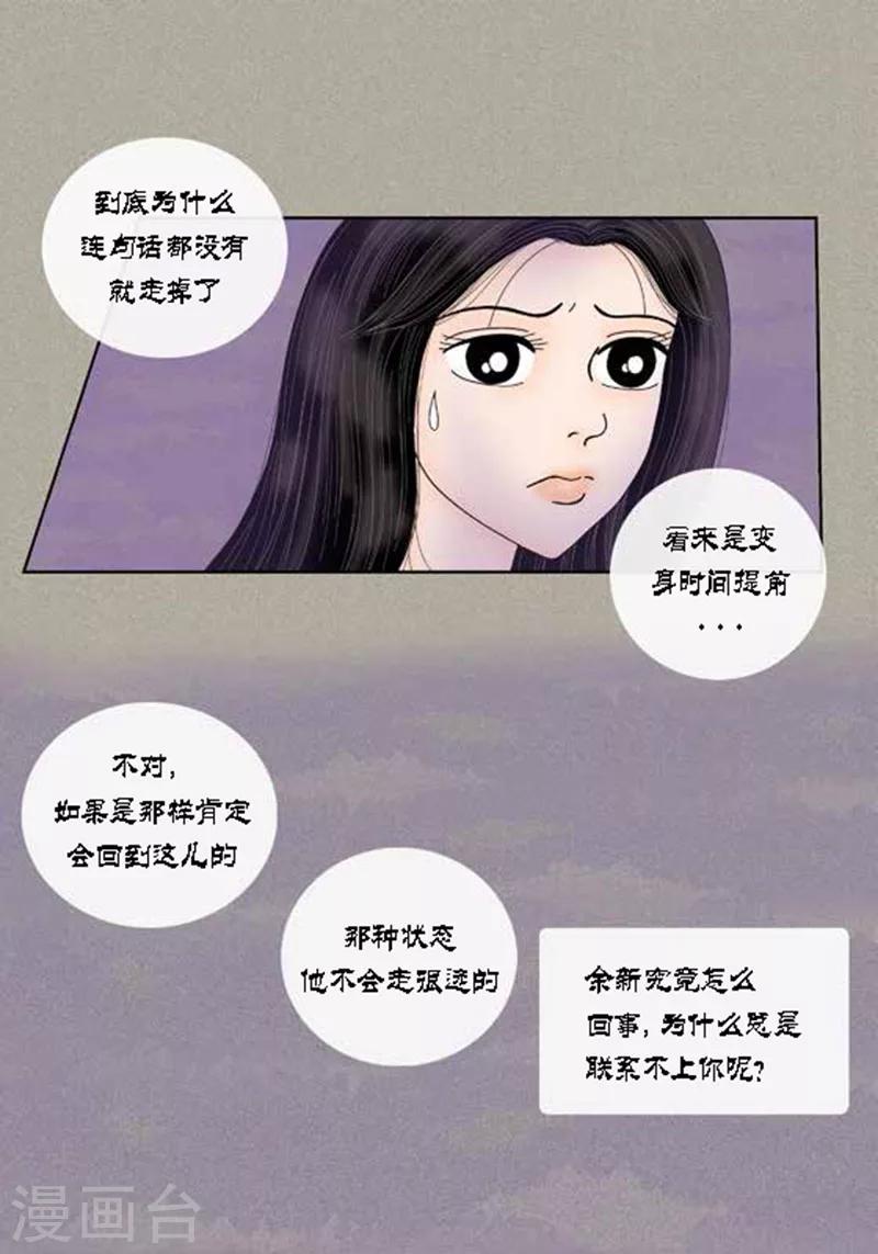 貓王子 - 第56話 突然變臉 - 2