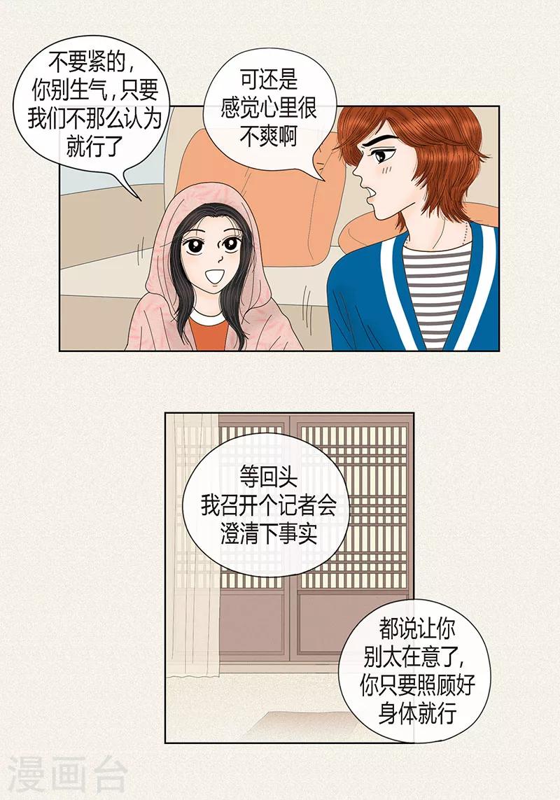 第68话 公开澄清-第70话