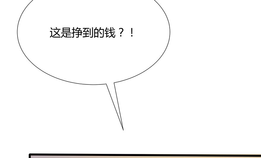 貓妖九生 - 17話 走,花錢去(1/3) - 3