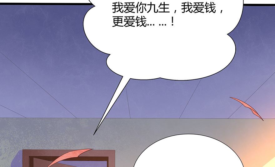 貓妖九生 - 17話 走,花錢去(1/3) - 3