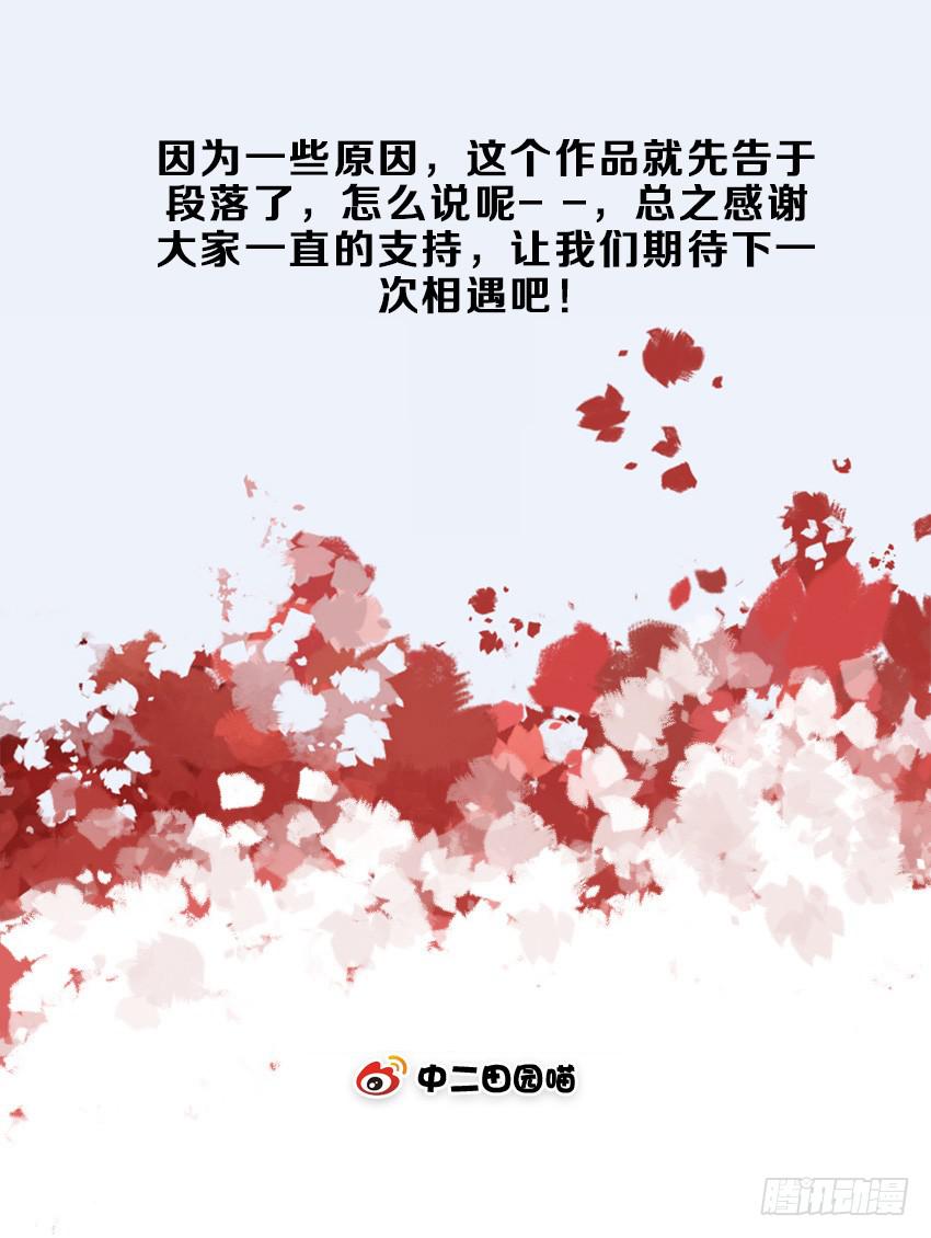 有缘再见！-第102话