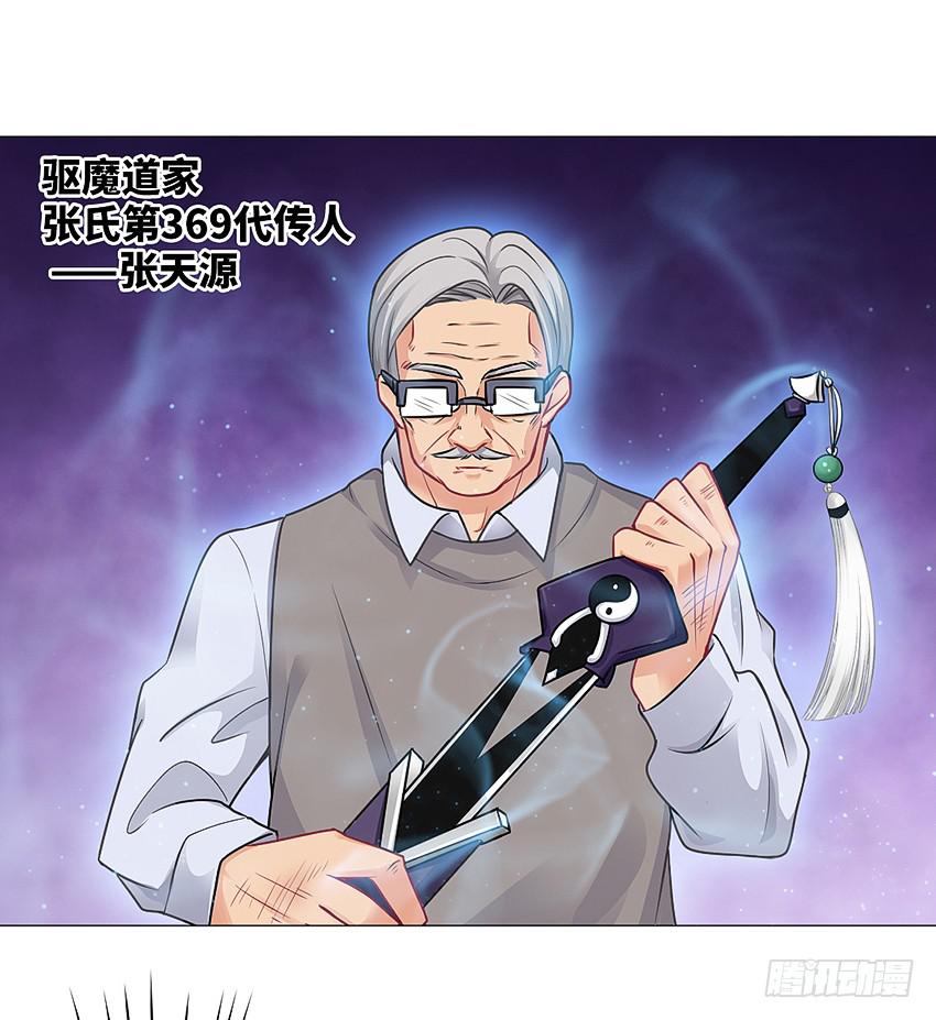 驱魔道家-第12话