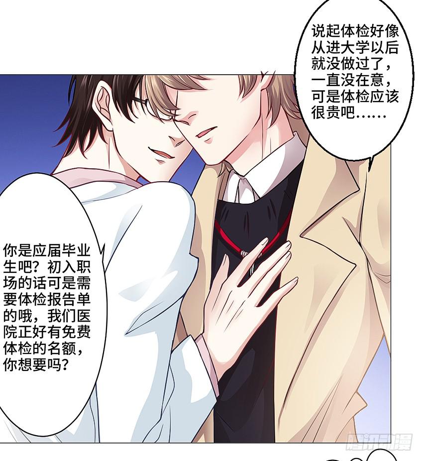 体检还要脱衣服？(1/2)-第18话