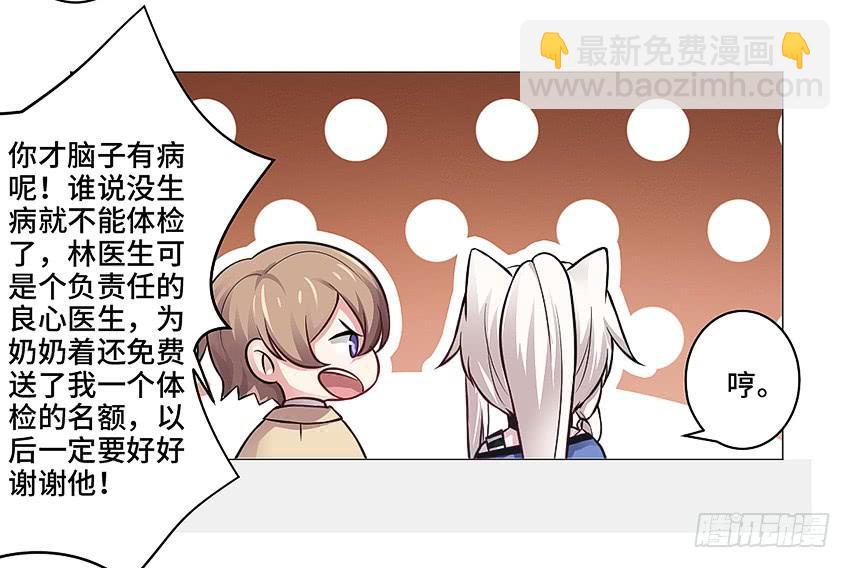 体检还要脱衣服？(1/2)-第18话