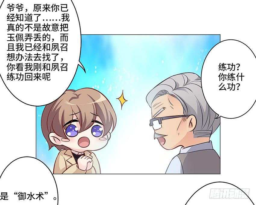御水术-第22话