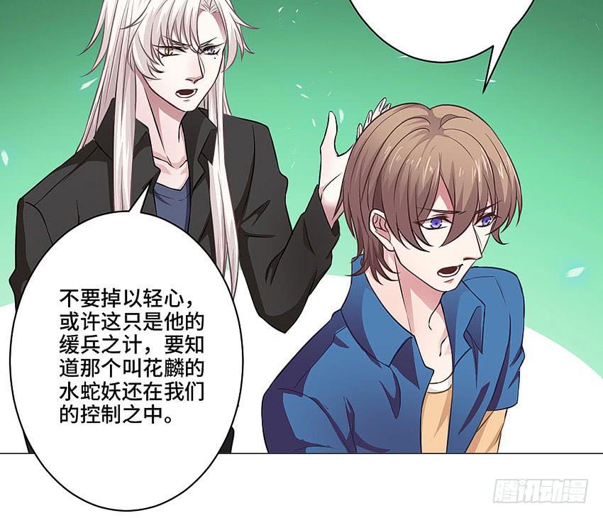 夙召再爱一次-第28话