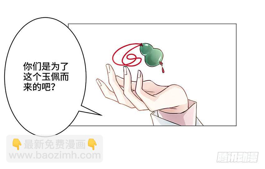 夙召再爱一次-第28话